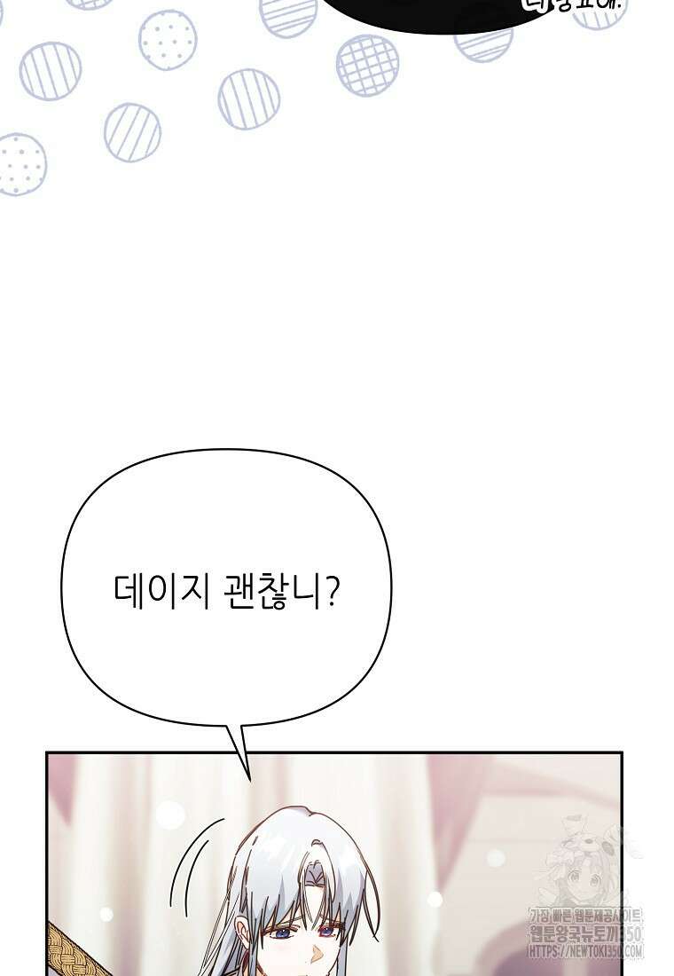 마녀의 딸이 남주의 저주를 풀면 70화 (최종화) 22