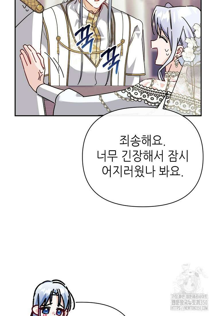 마녀의 딸이 남주의 저주를 풀면 70화 (최종화) 23