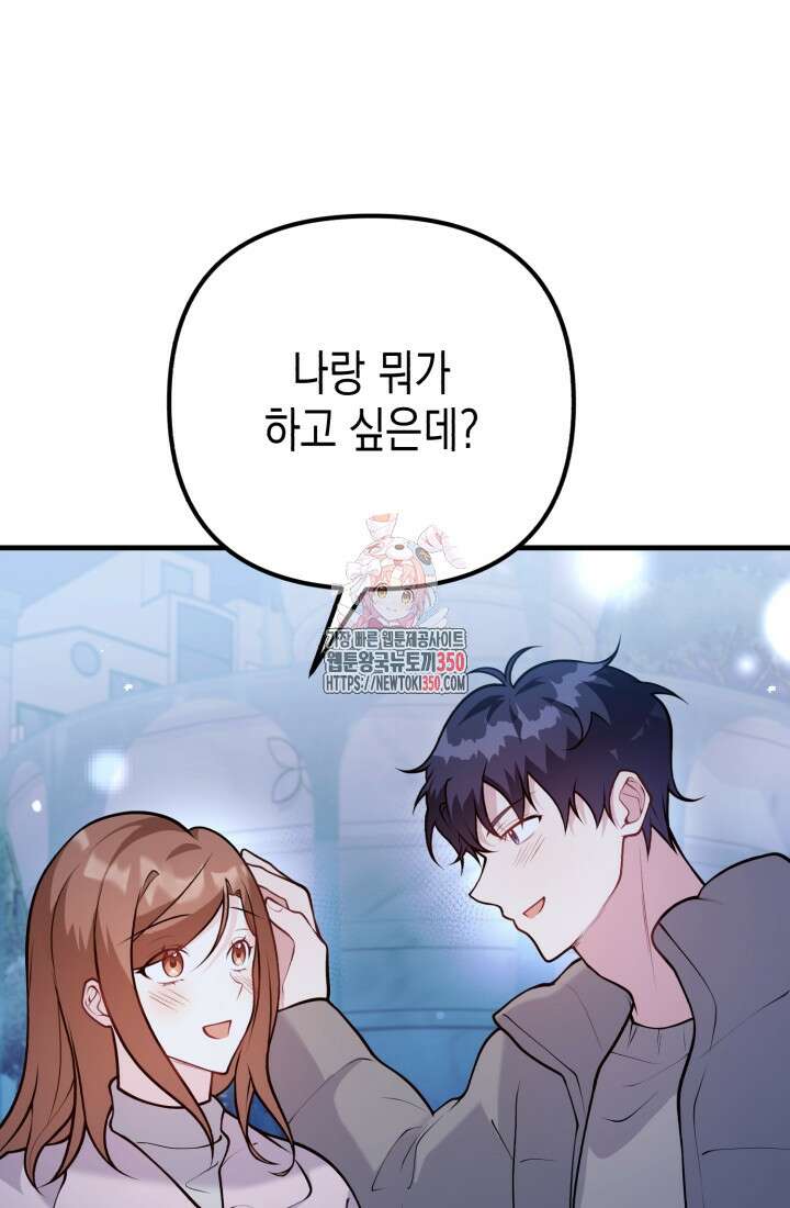 나의 수컷 강아지 53화 1