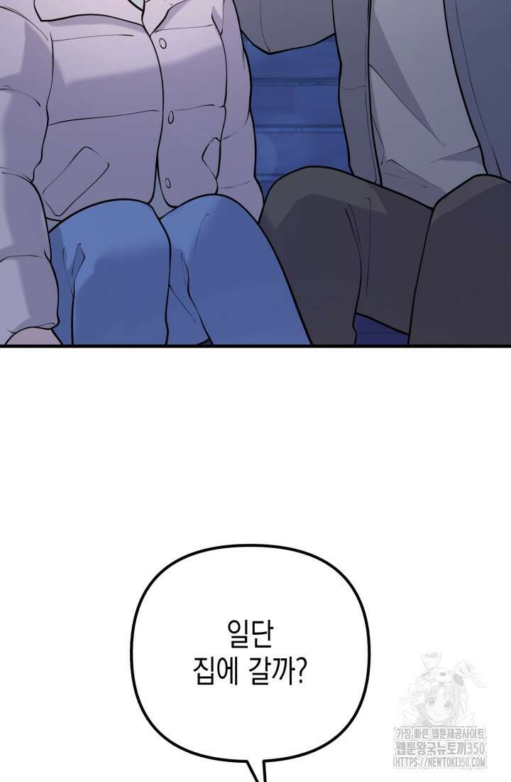나의 수컷 강아지 53화 2