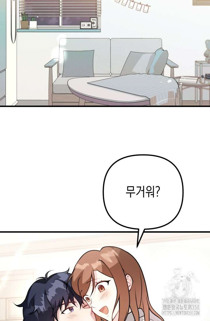 나의 수컷 강아지 53화 6