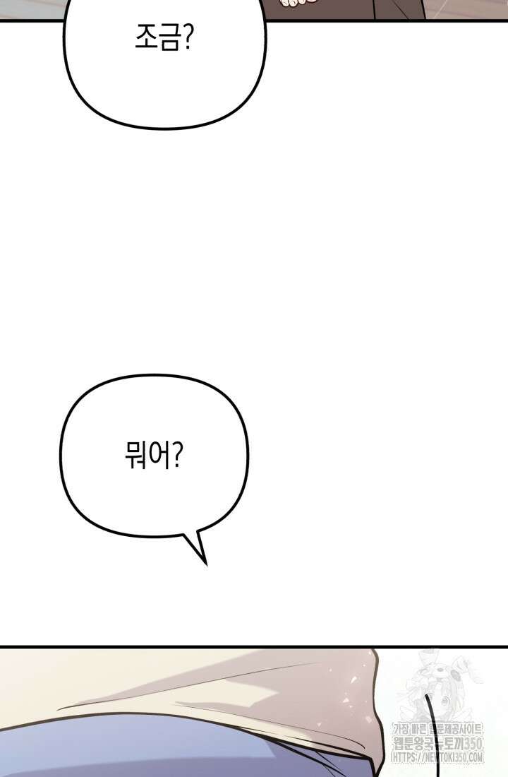 나의 수컷 강아지 53화 8