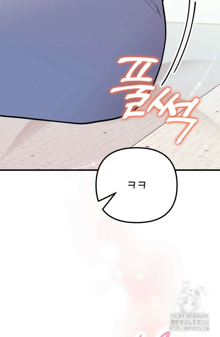 나의 수컷 강아지 53화 9