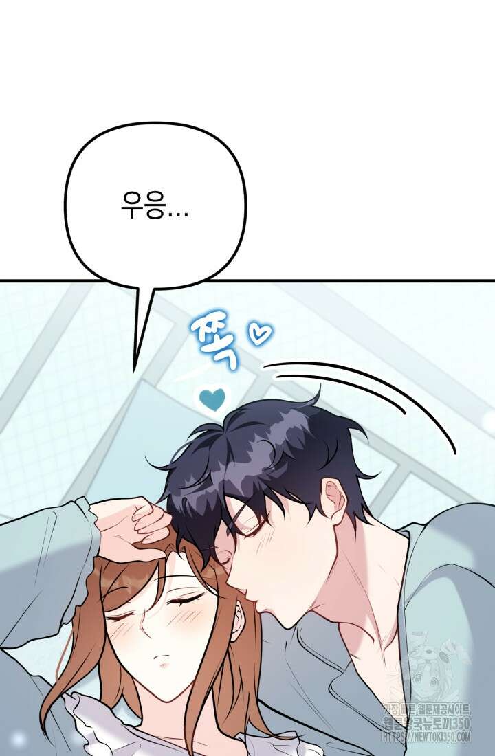 나의 수컷 강아지 53화 15
