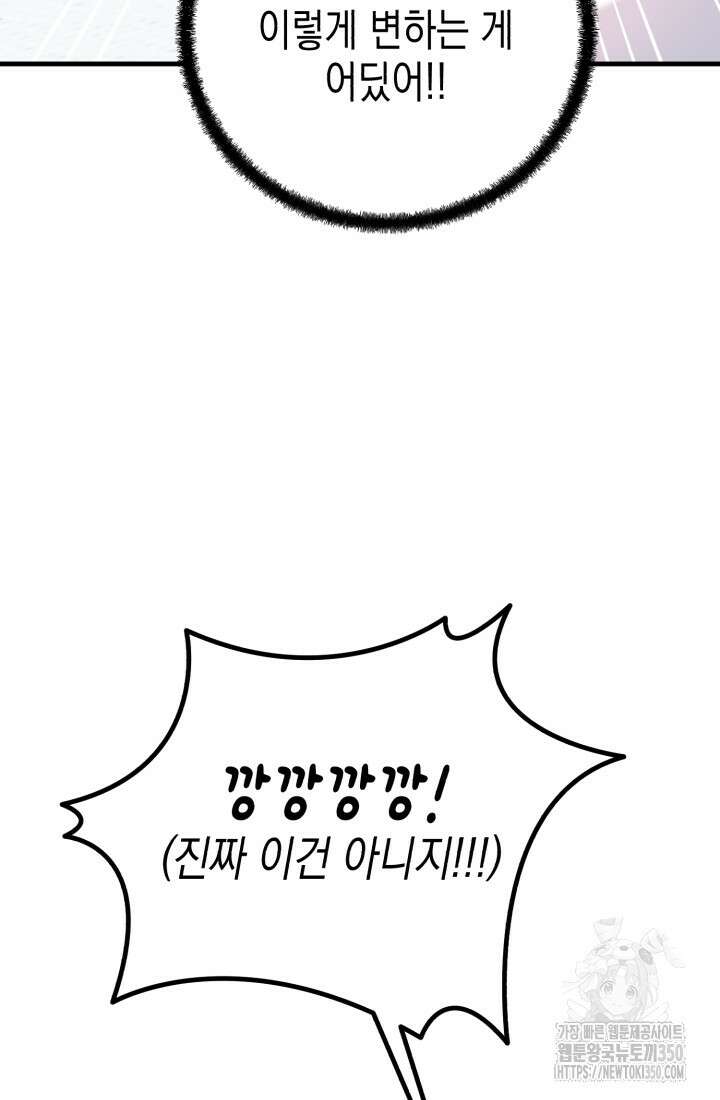 나의 수컷 강아지 53화 23