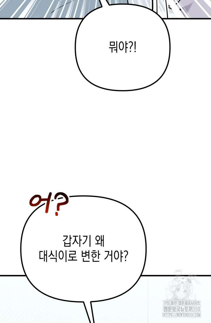 나의 수컷 강아지 53화 25
