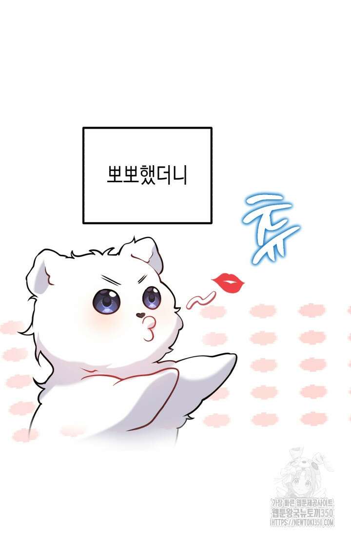 나의 수컷 강아지 53화 27