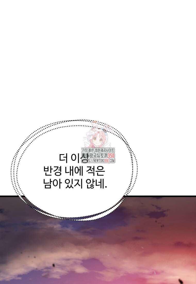 레벨업 못하는 플레이어 161화 1