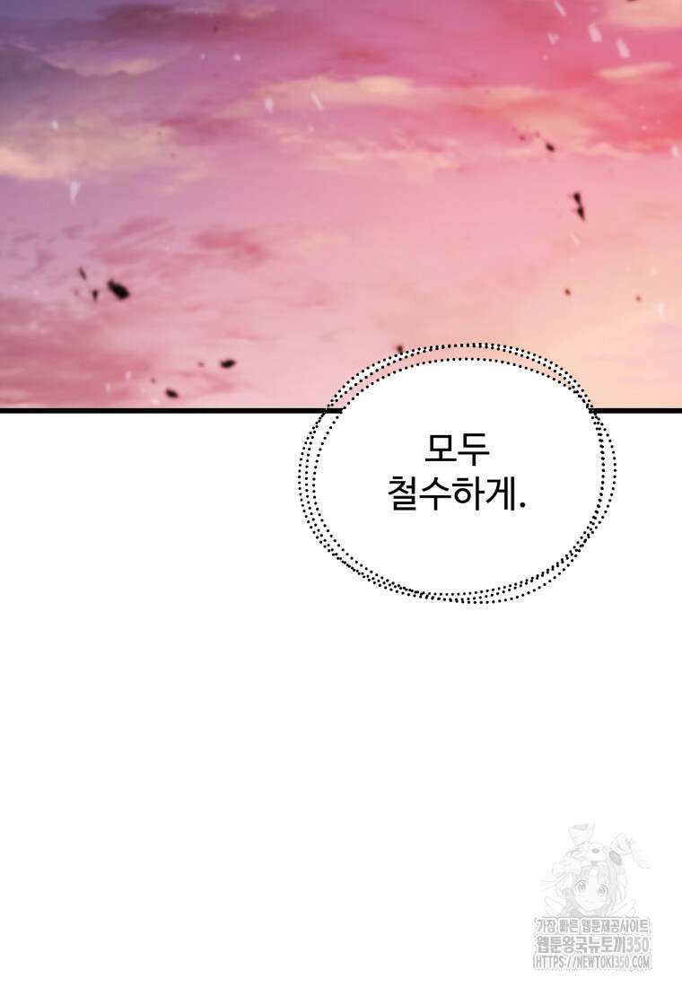 레벨업 못하는 플레이어 161화 2