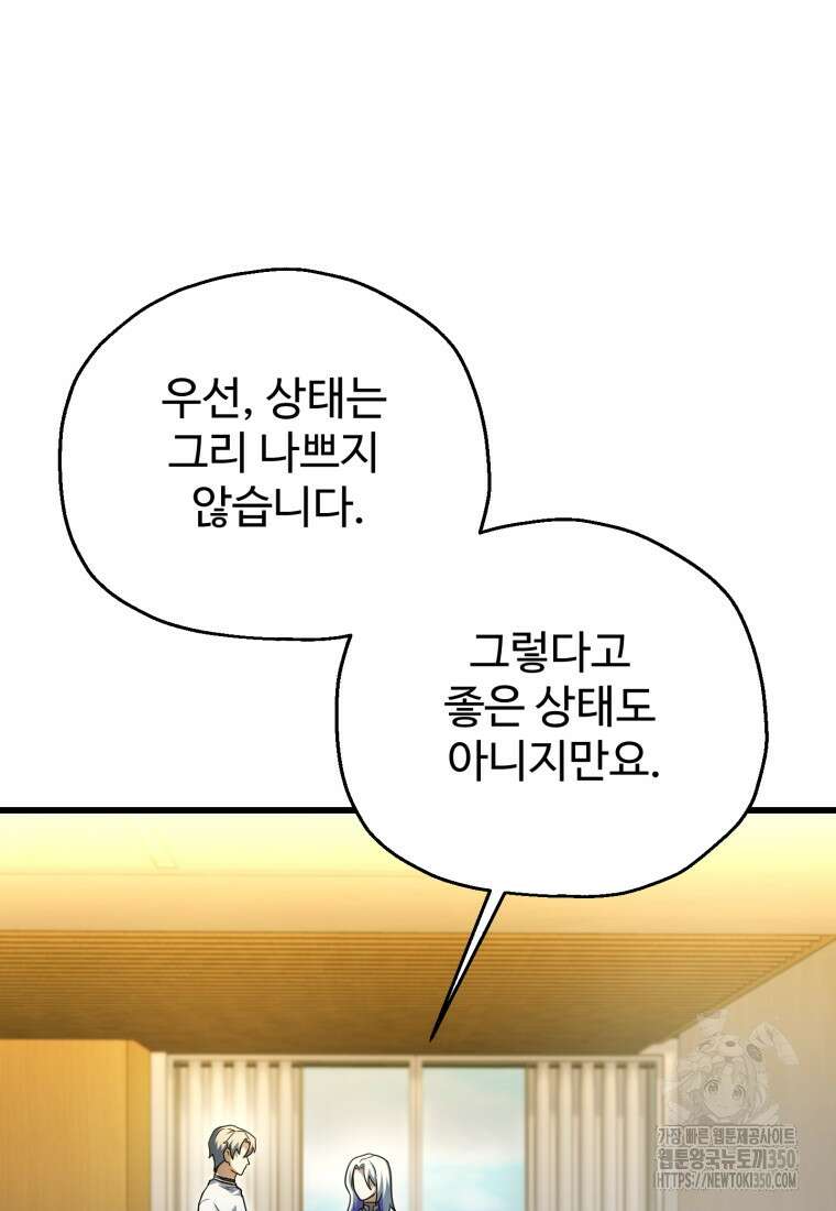 레벨업 못하는 플레이어 161화 9