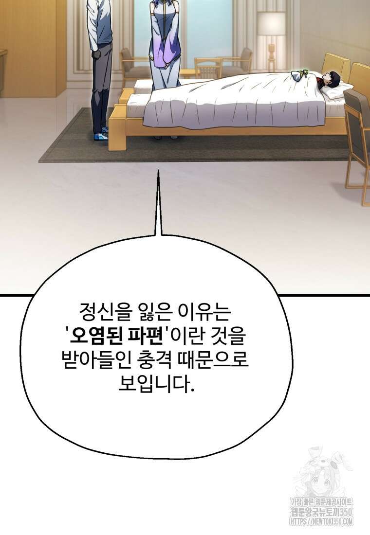 레벨업 못하는 플레이어 161화 10