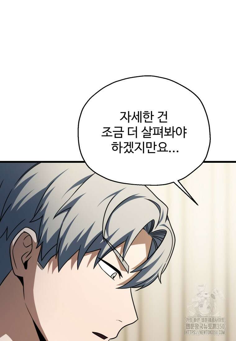 레벨업 못하는 플레이어 161화 11