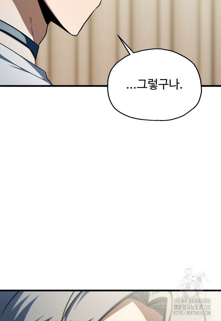 레벨업 못하는 플레이어 161화 12