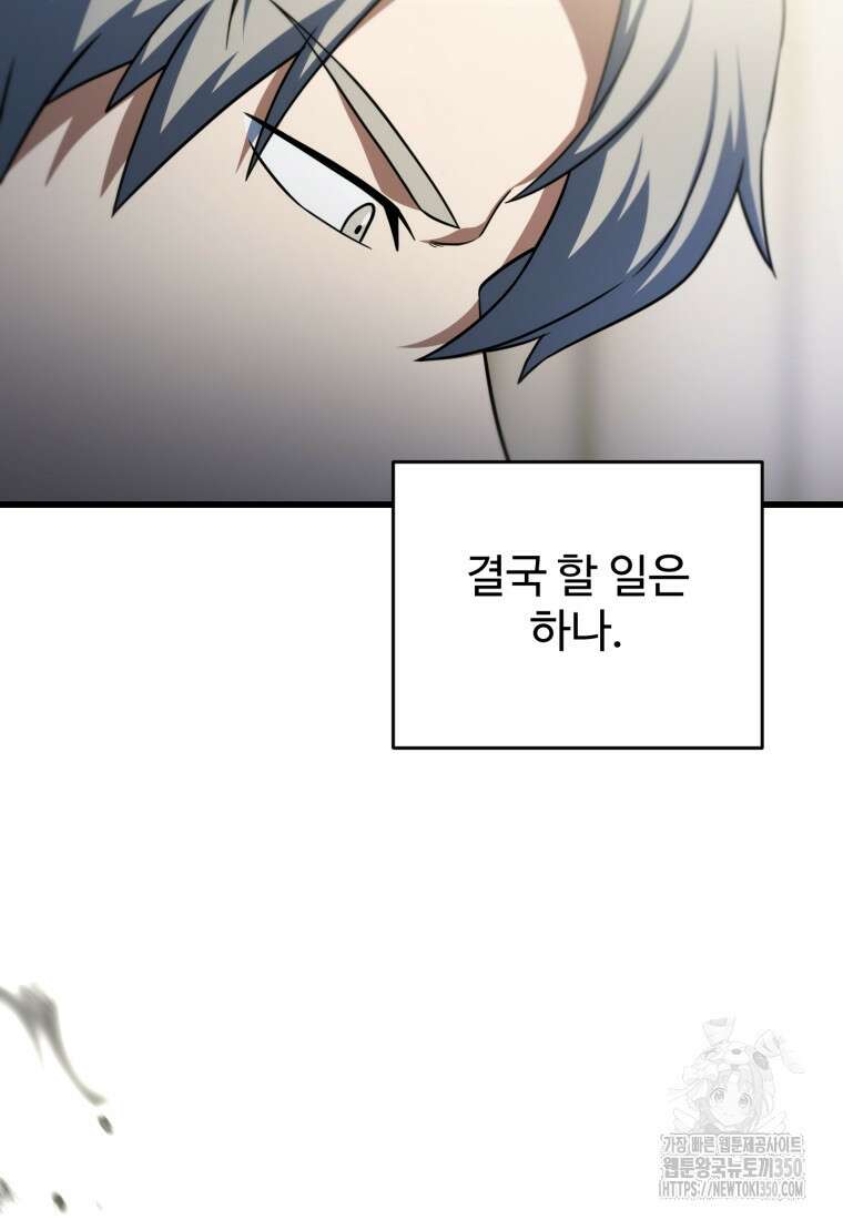 레벨업 못하는 플레이어 161화 13