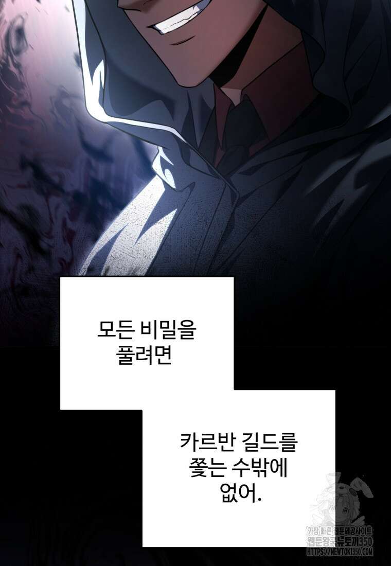 레벨업 못하는 플레이어 161화 15