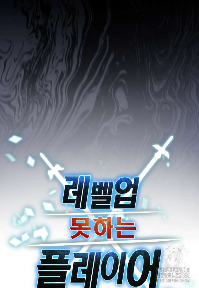 레벨업 못하는 플레이어 161화 16