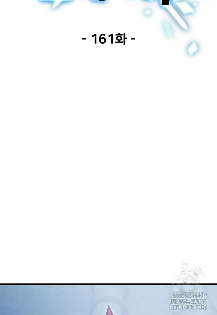 레벨업 못하는 플레이어 161화 17