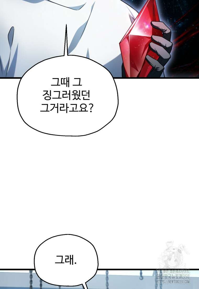 레벨업 못하는 플레이어 161화 20