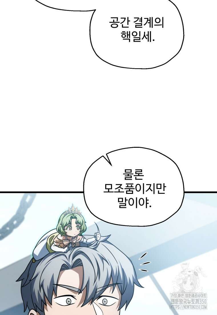 레벨업 못하는 플레이어 161화 22