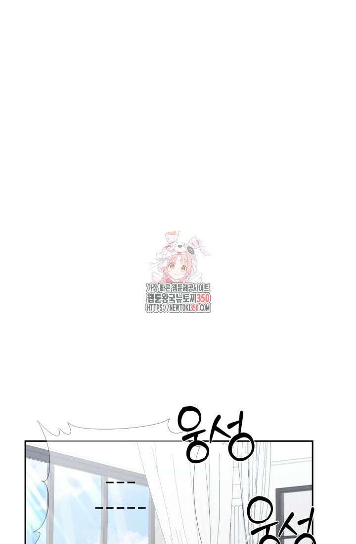 네 입술에 물들어 48화 1