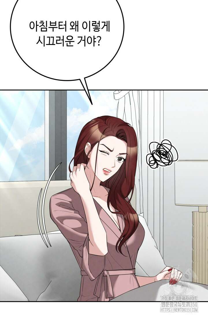 네 입술에 물들어 48화 3
