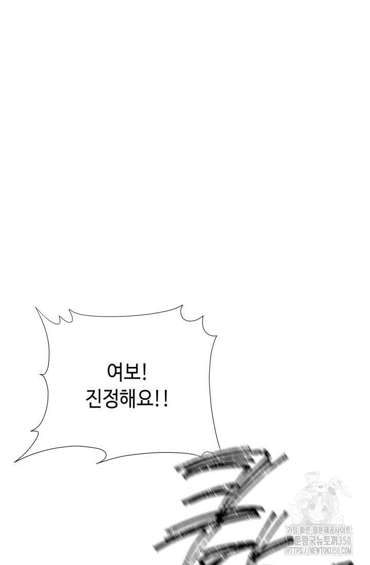 네 입술에 물들어 48화 4