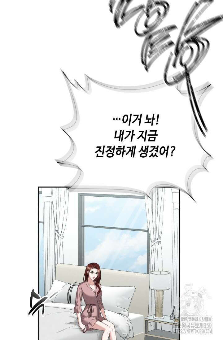 네 입술에 물들어 48화 5