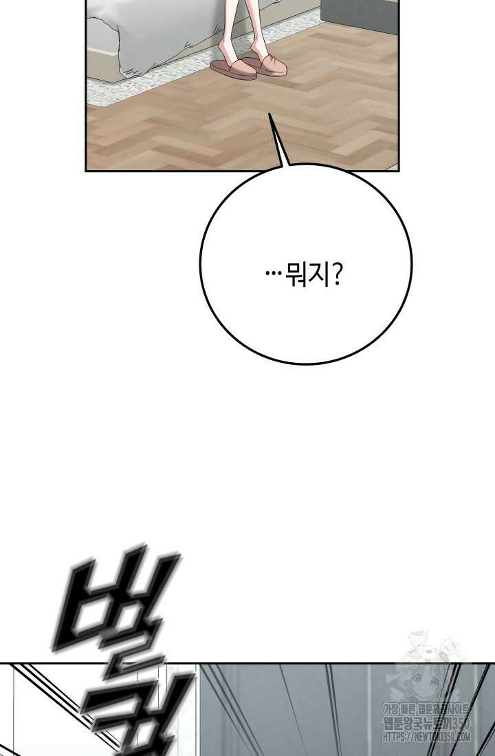 네 입술에 물들어 48화 6