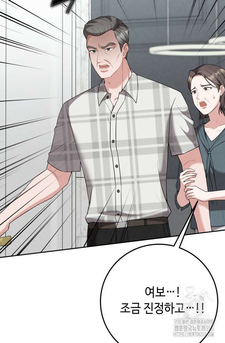 네 입술에 물들어 48화 7