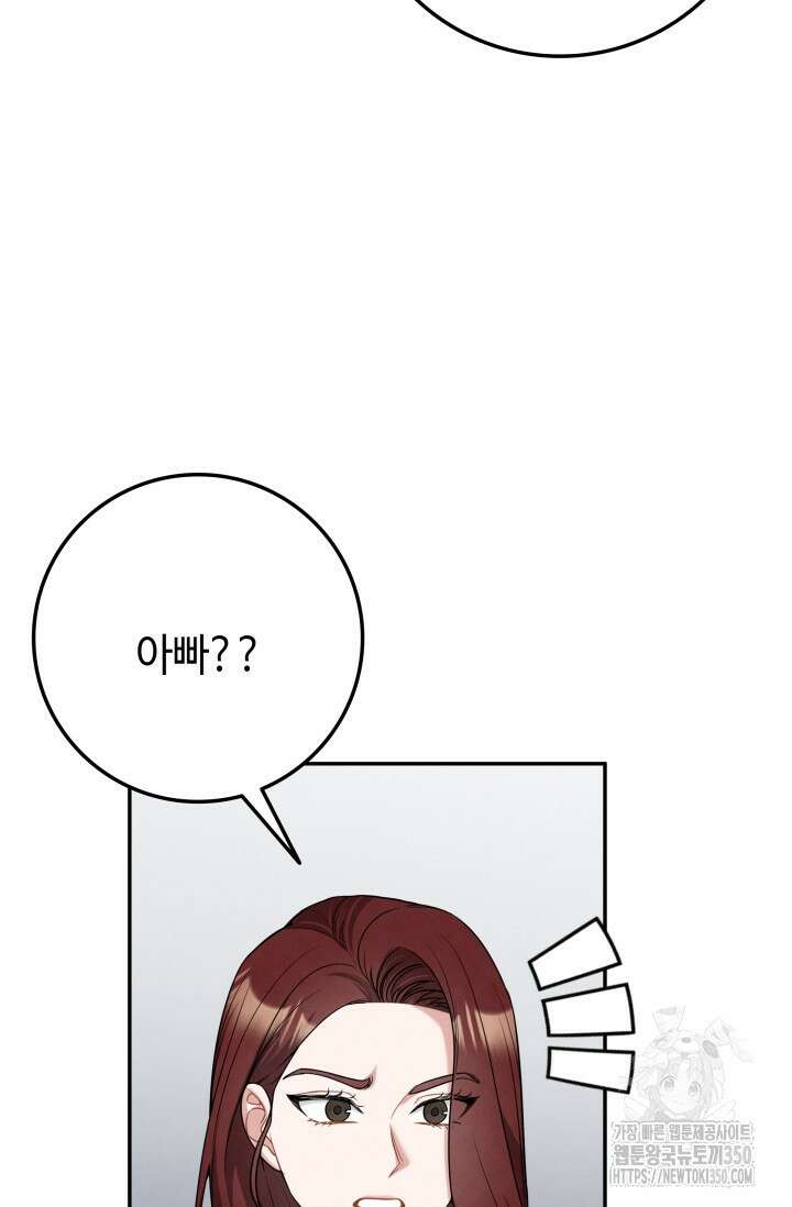 네 입술에 물들어 48화 8