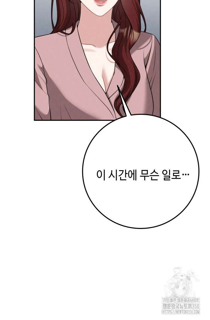 네 입술에 물들어 48화 9