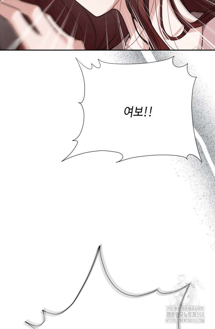 네 입술에 물들어 48화 11