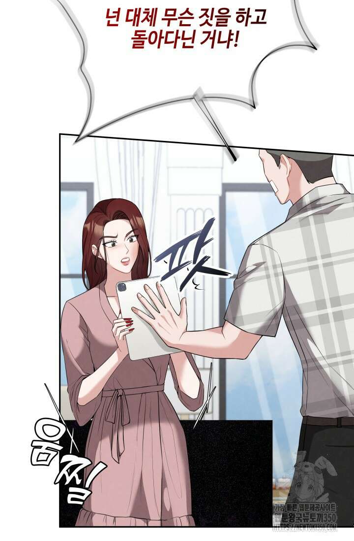 네 입술에 물들어 48화 12