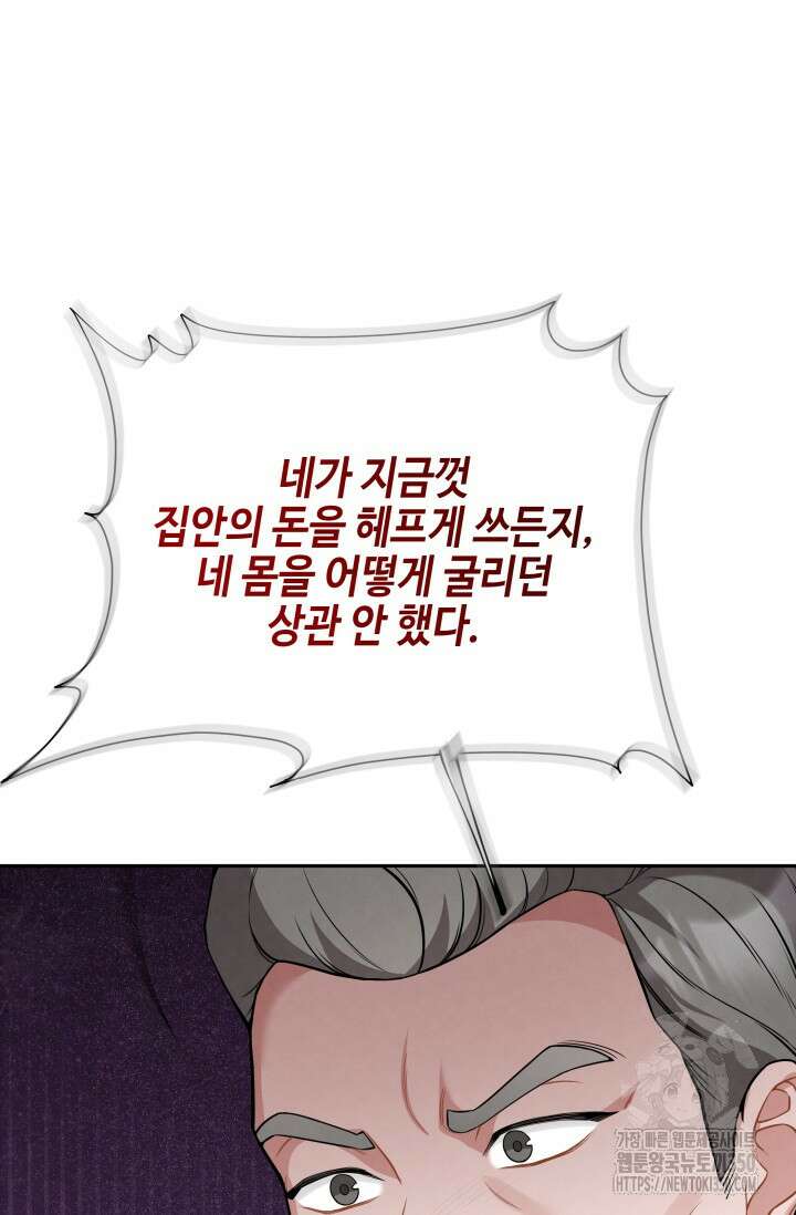 네 입술에 물들어 48화 13