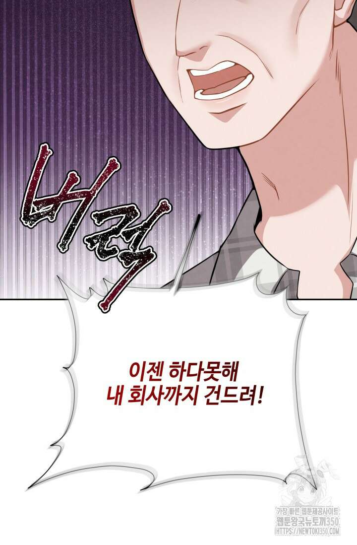 네 입술에 물들어 48화 14