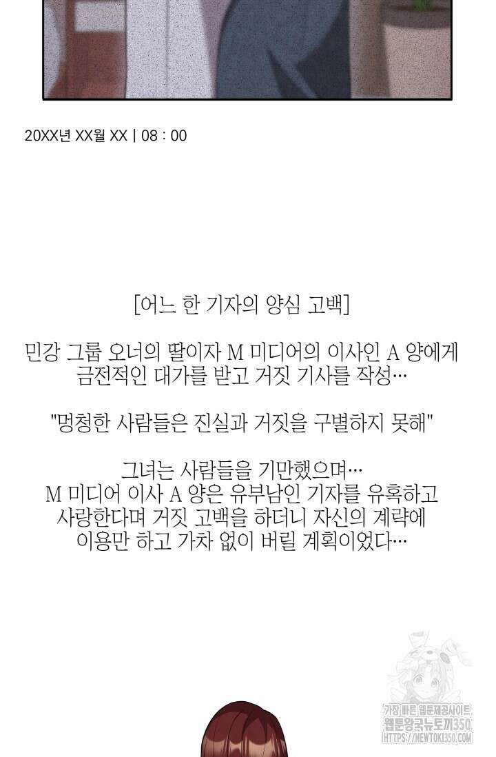 네 입술에 물들어 48화 16