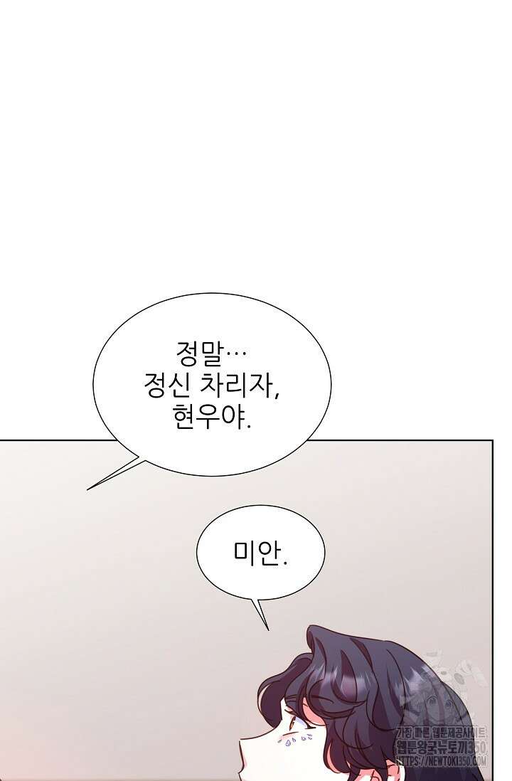 다시 한번 아이돌 148화 5