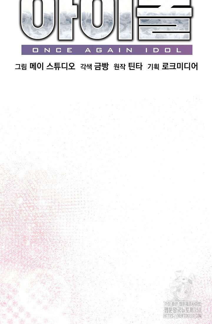 다시 한번 아이돌 148화 8