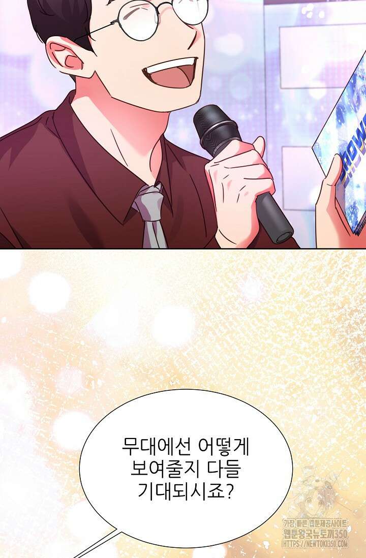 다시 한번 아이돌 148화 23
