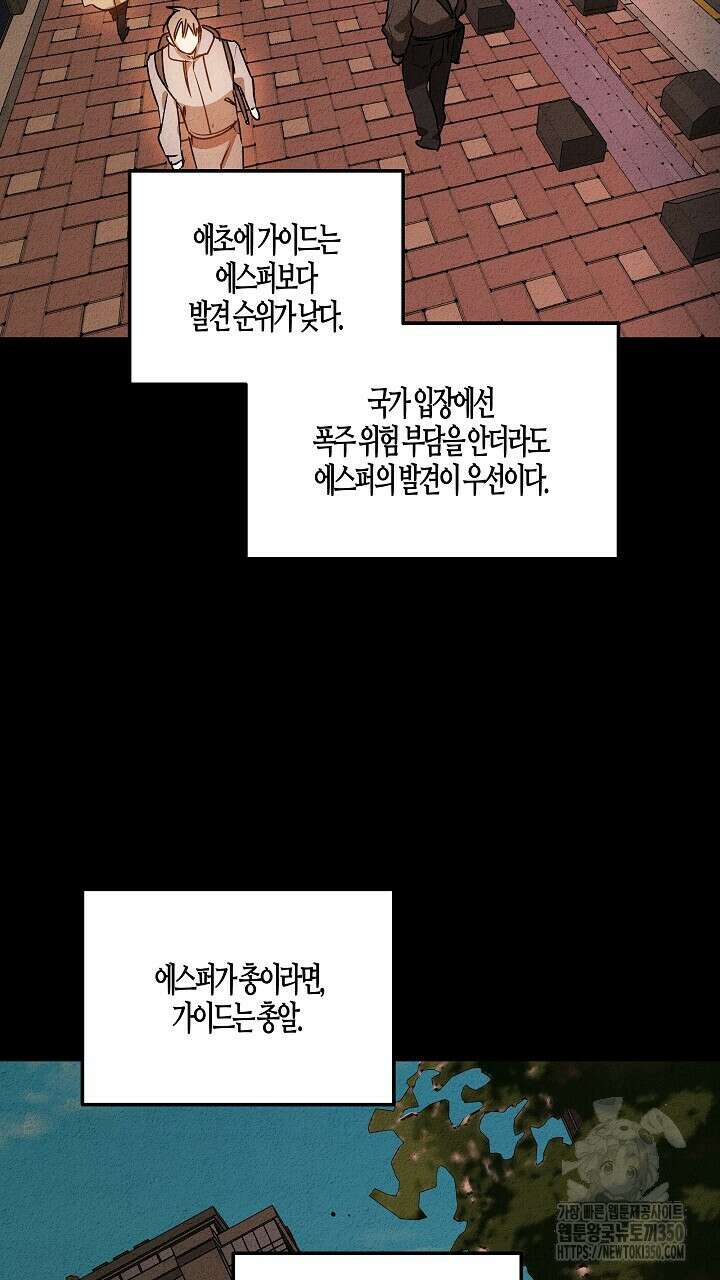어프록시말 가이드 9화 9