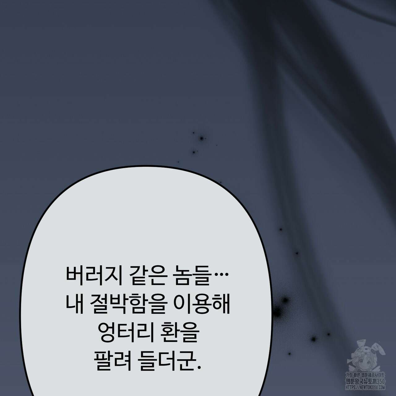 자스민을 봐 주세요! 65화 10