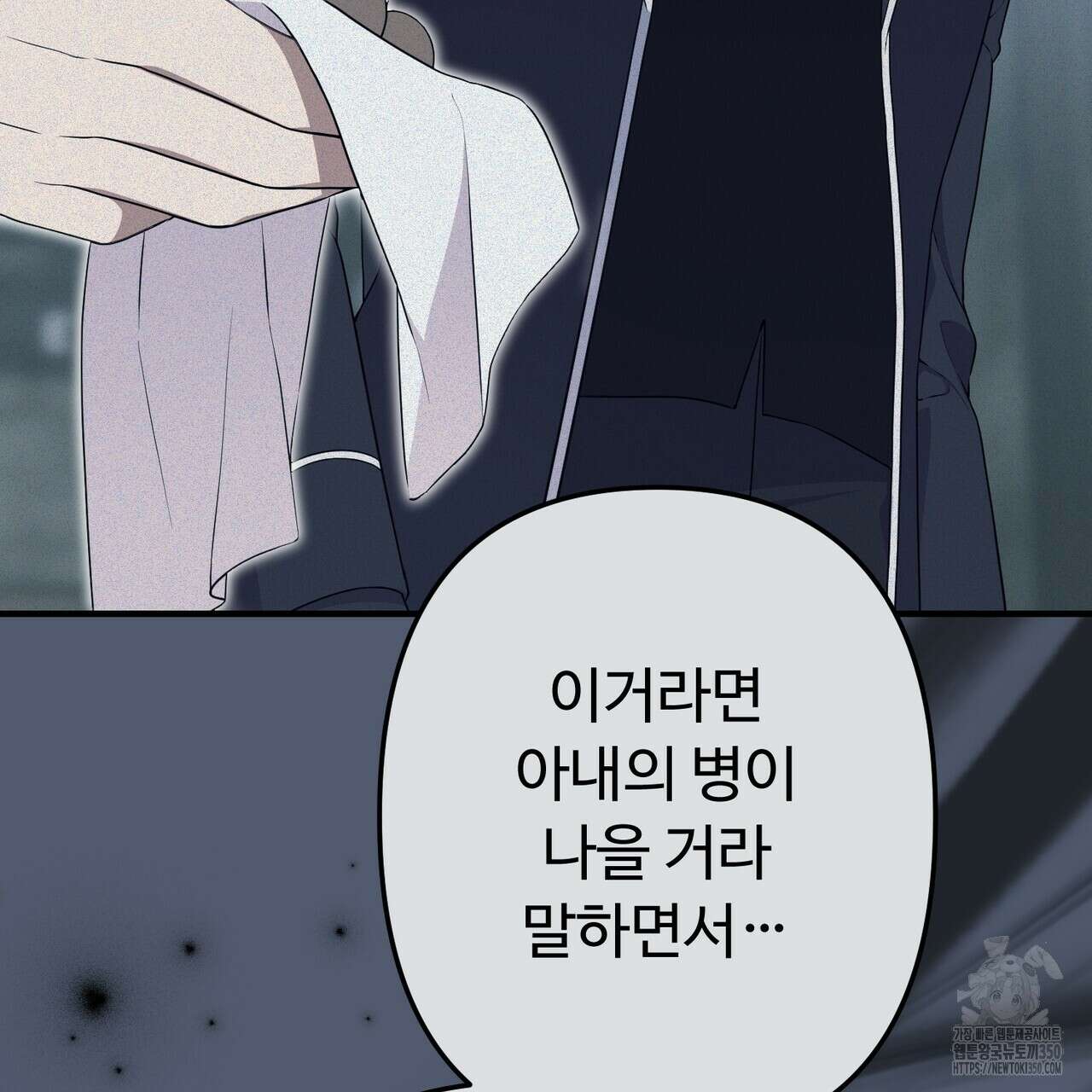 자스민을 봐 주세요! 65화 12