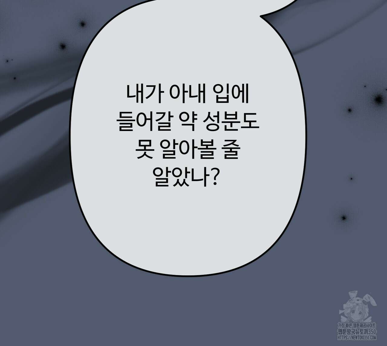 자스민을 봐 주세요! 65화 13