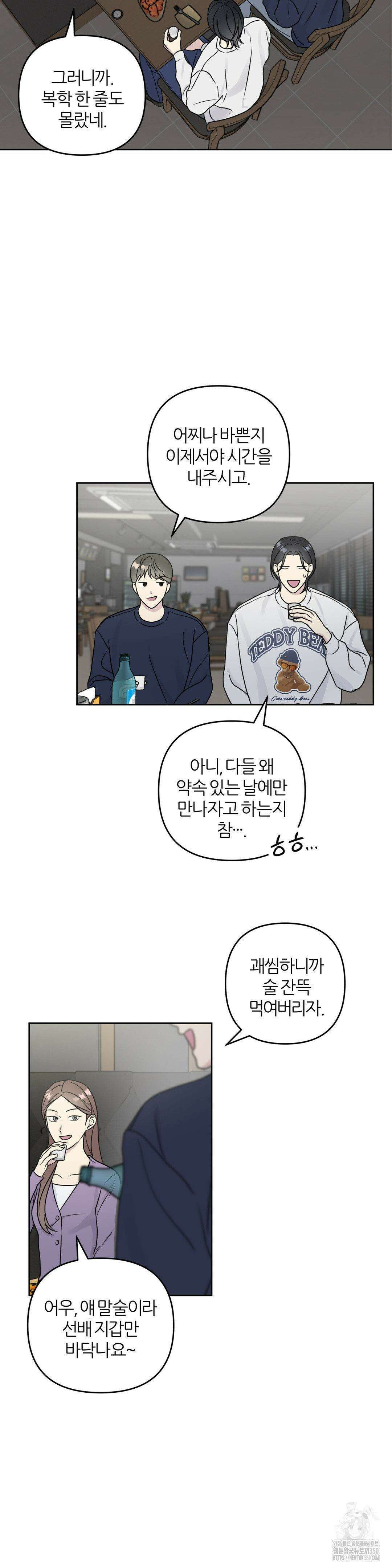 캠퍼스 진실게임 5화 2