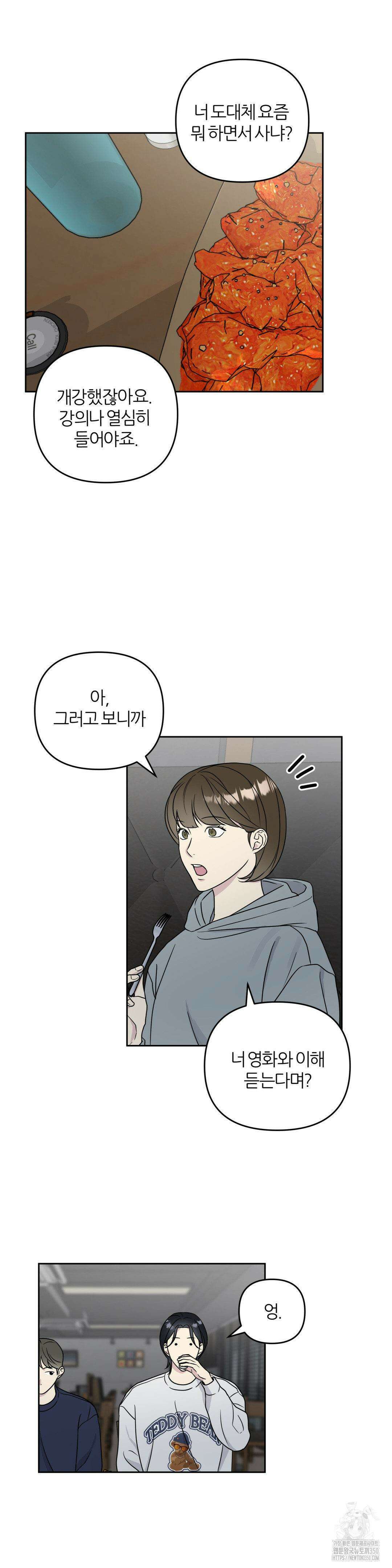 캠퍼스 진실게임 5화 3