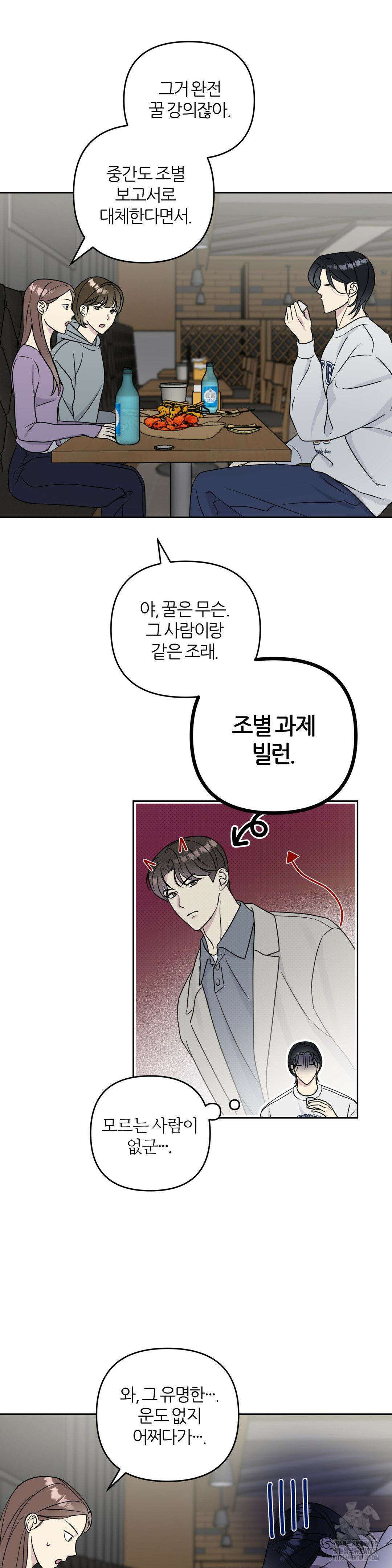 캠퍼스 진실게임 5화 4