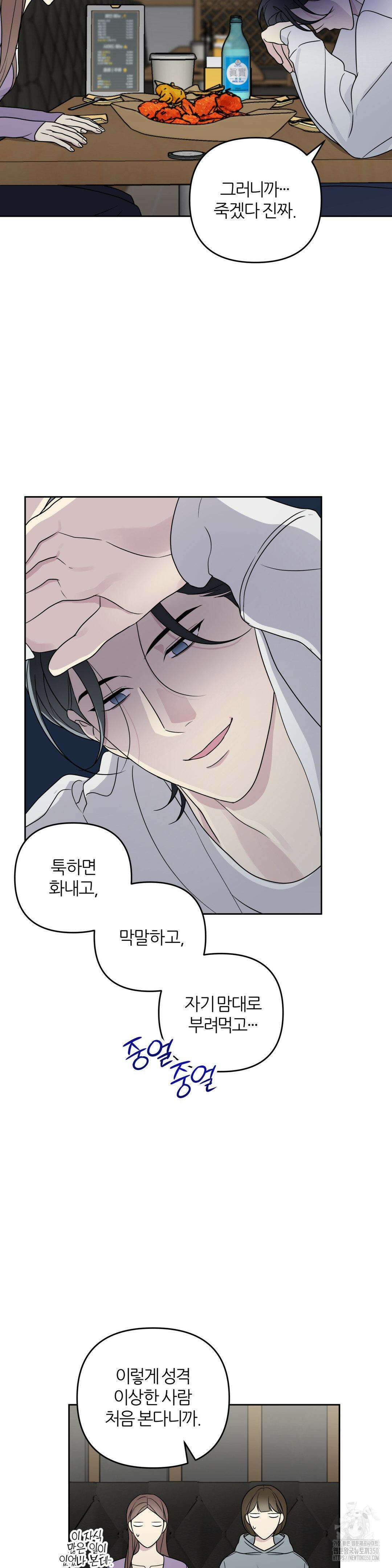 캠퍼스 진실게임 5화 5