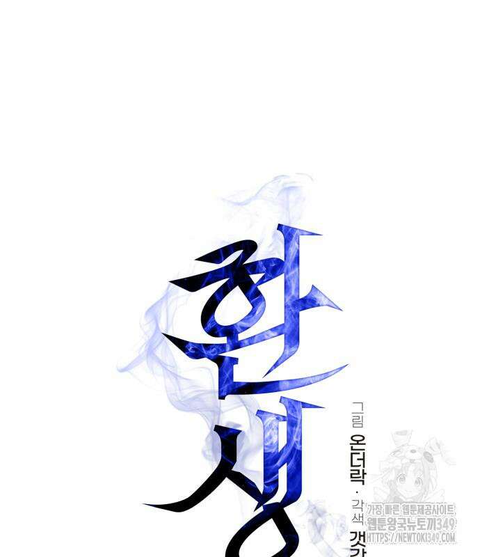 환생좌 42화 39