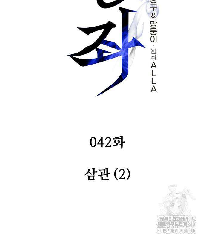 환생좌 42화 40