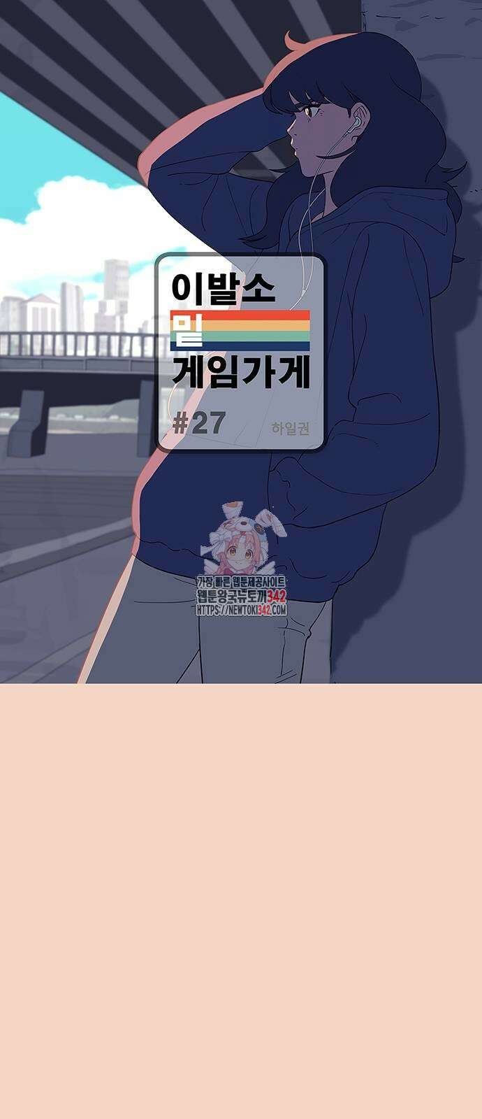 이발소 밑 게임가게 27화 1